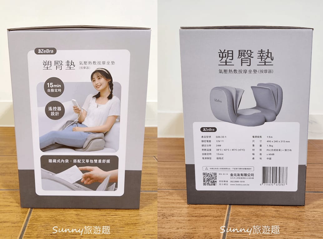 3ZeBra 塑臀墊  氣壓熱敷按摩坐墊