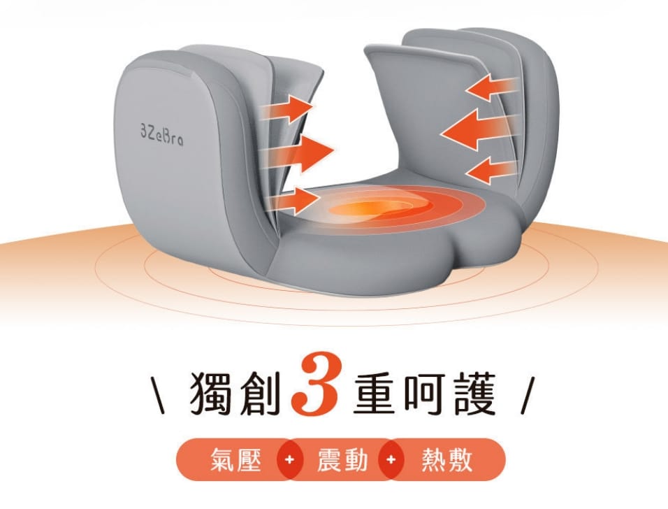 3ZeBra 塑臀墊 氣壓熱敷按摩坐墊