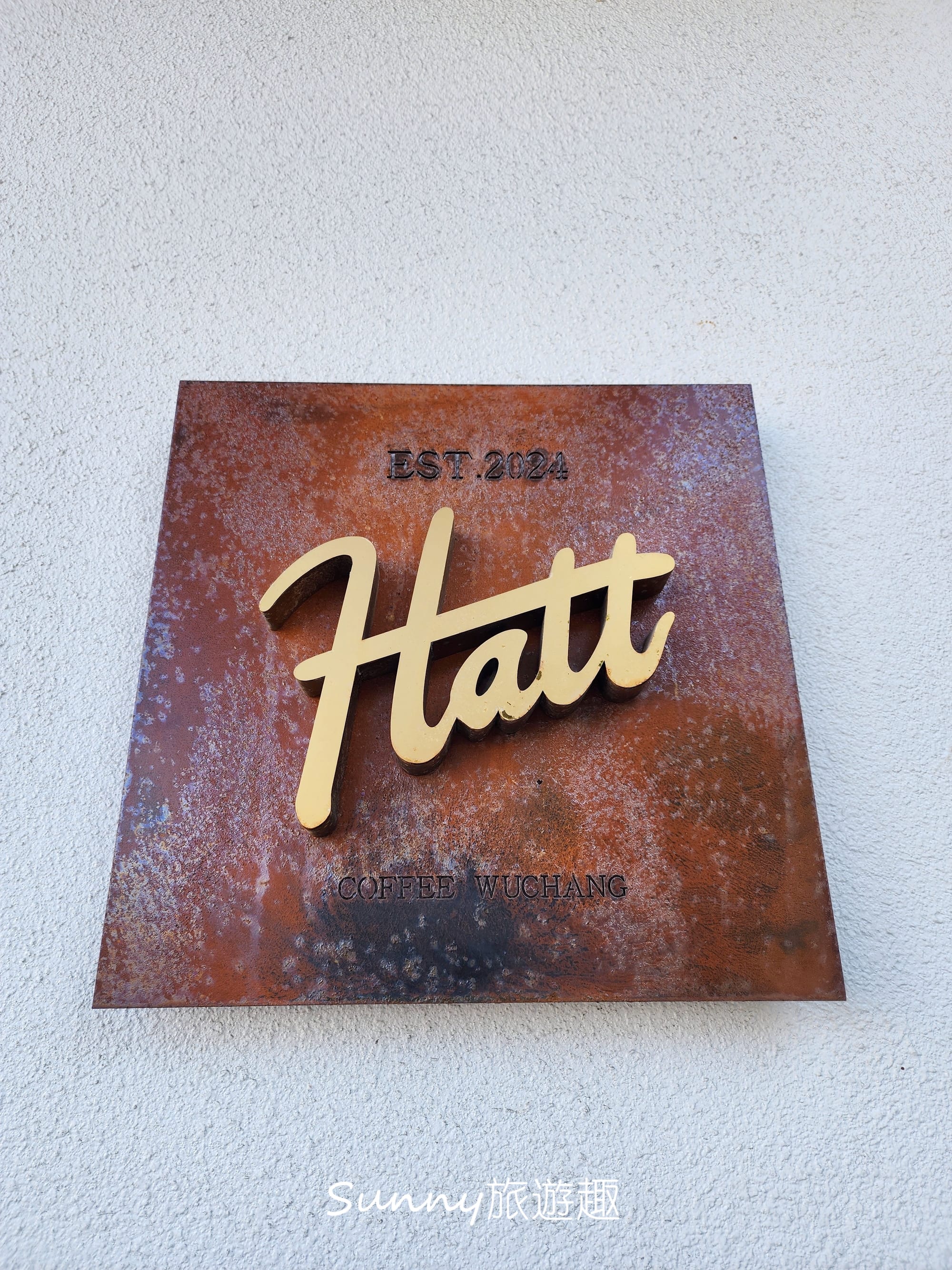 廷海特潮流民宿-海特咖啡