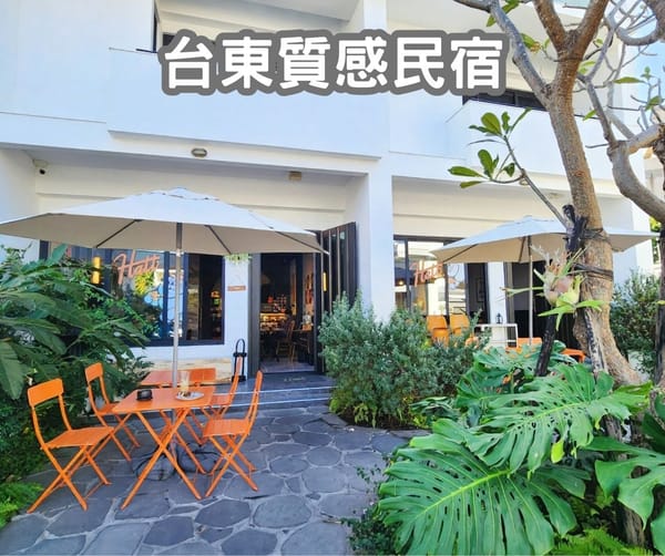 台東市區民宿推薦｜廷海特潮流民宿武昌館，下樓就能吃到美味早午餐，到市區各景點超方便